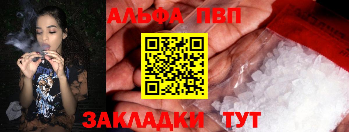 Альфа ПВП крисы CK Саранск