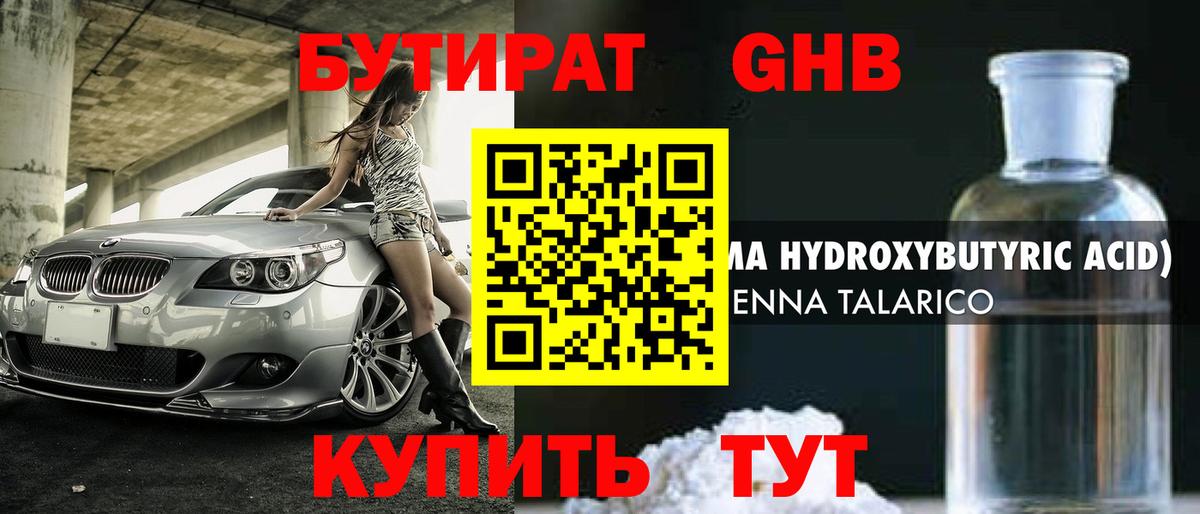 БУТИРАТ GHB Саранск