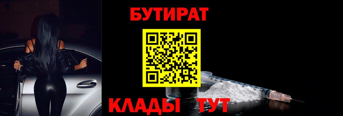 БУТИРАТ 1.4BDO  Бутират  Саранск  Вход с VPN 