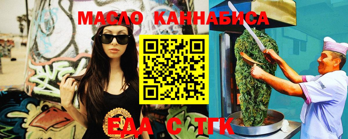 Еда ТГК марихуана Саранск