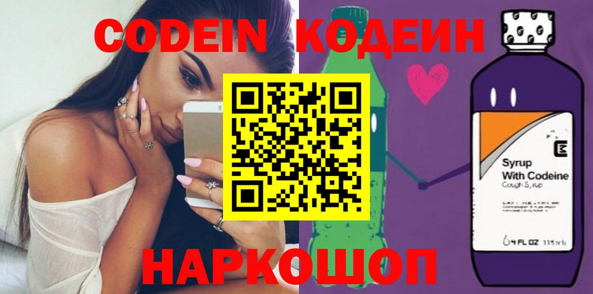 Codein напиток Lean (лин)  Вход с VPN  Кодеин напиток Lean (лин)  Саранск 