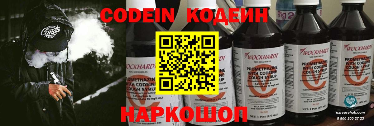 Кодеин напиток Lean (лин) Саранск